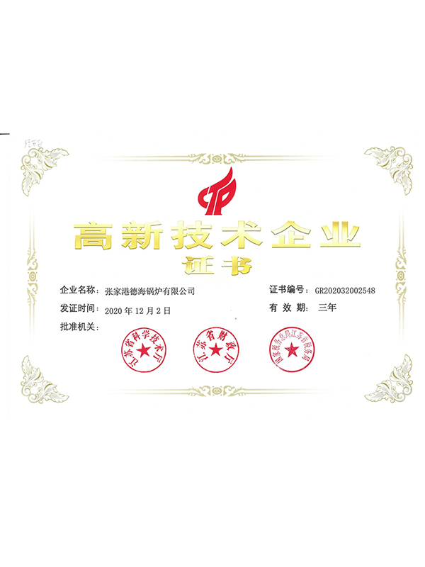 High tech enterprise certificate