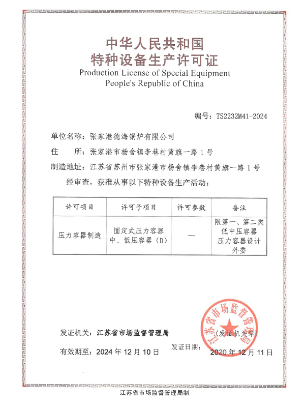 Special equipment production license