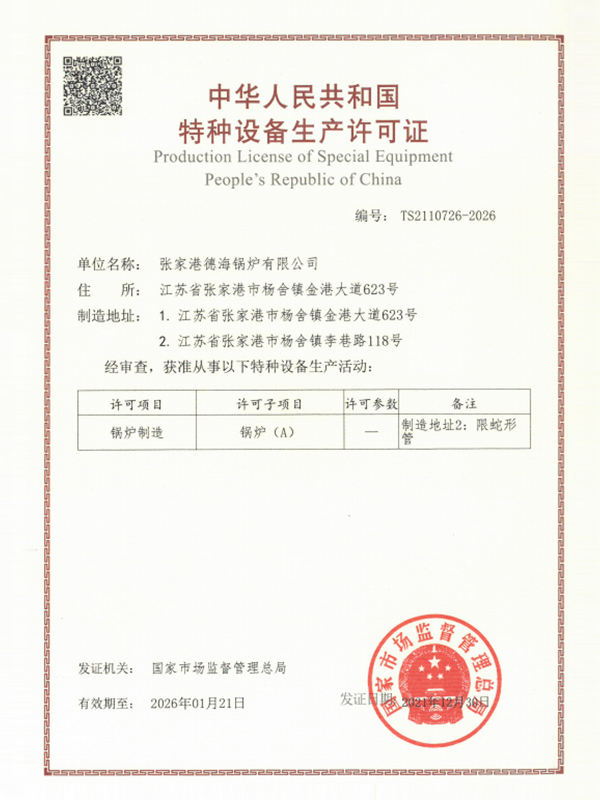 Special equipment production license