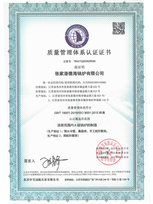 质量管理体系认证证书