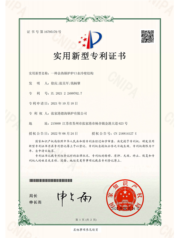 一种余热锅炉炉口水冷壁结构