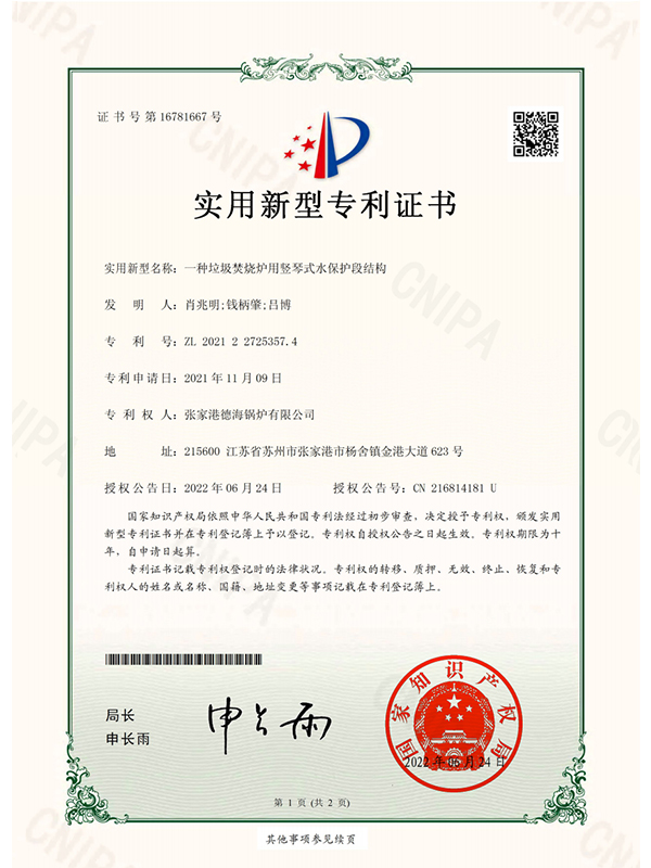 一种垃圾焚烧炉用竖琴式水保护段结构